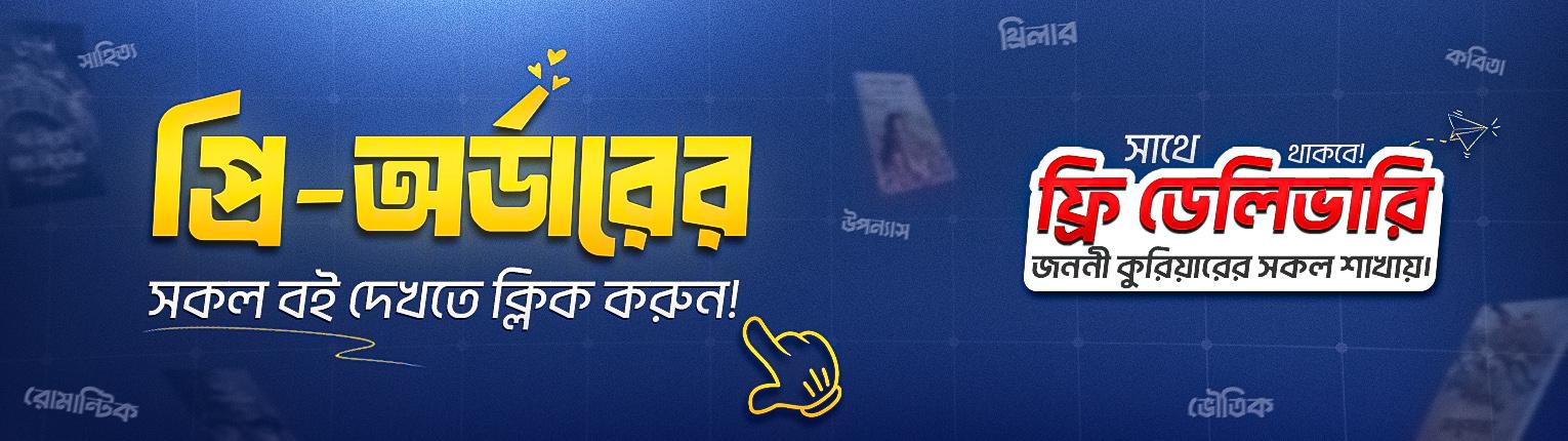 প্রি-অর্ডার